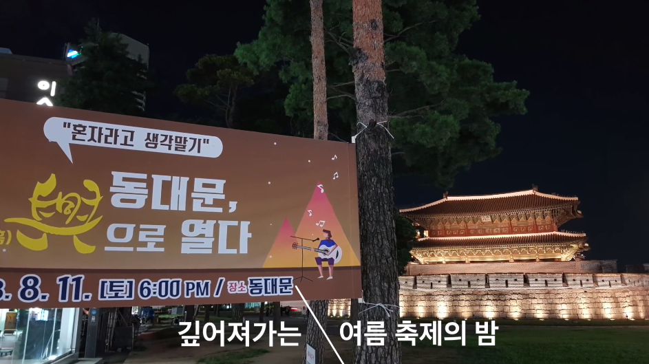 “동대문 흥으로 열다” 축제